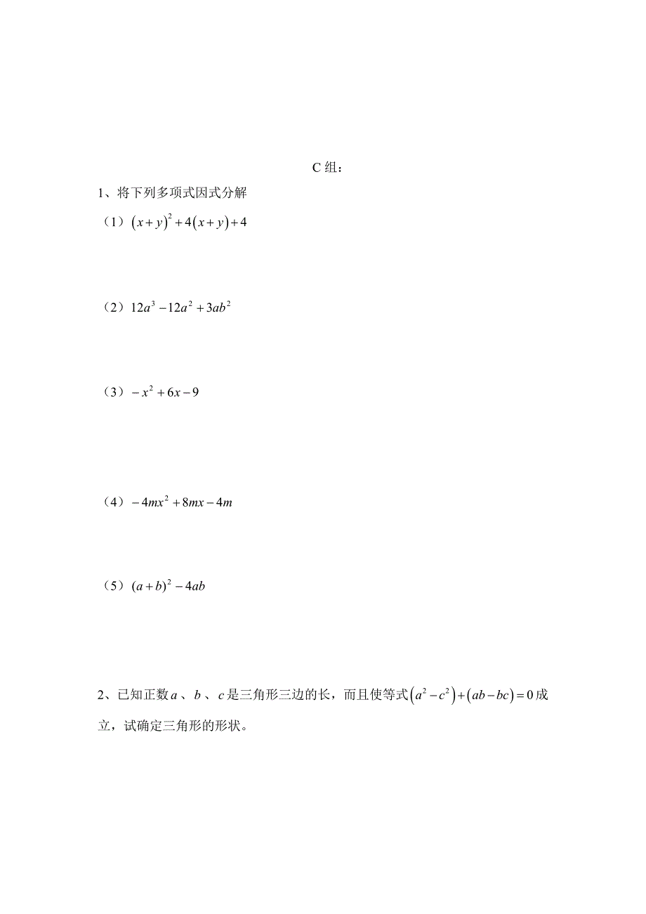 人教版 小学8年级 数学上册 整式乘除十二－因式分解3_第4页