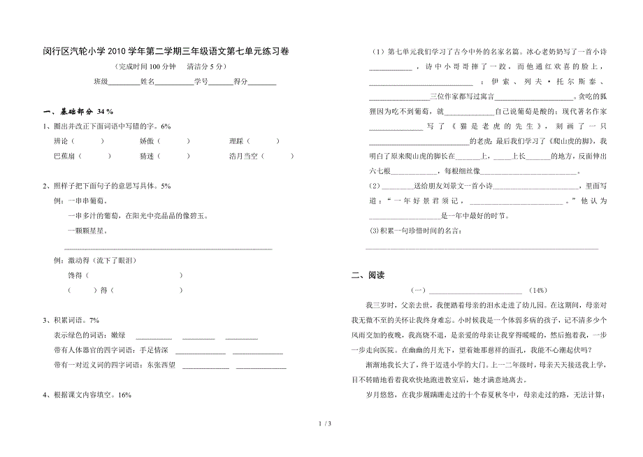 2011学年三年级第一学期语文第六单元测试卷_第1页