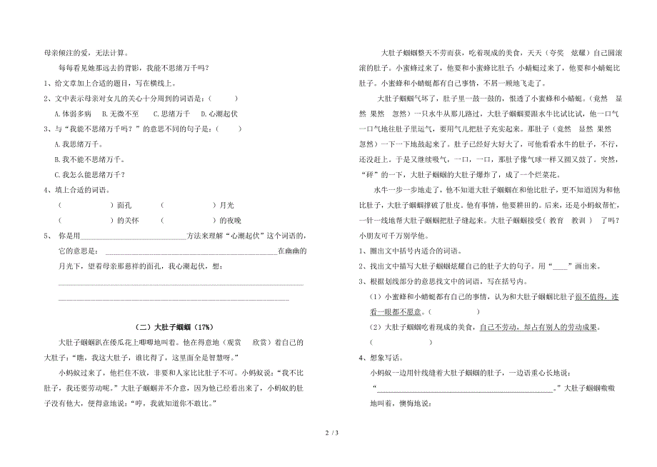 2011学年三年级第一学期语文第六单元测试卷_第2页