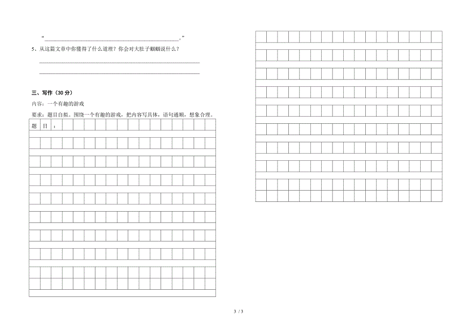 2011学年三年级第一学期语文第六单元测试卷_第3页
