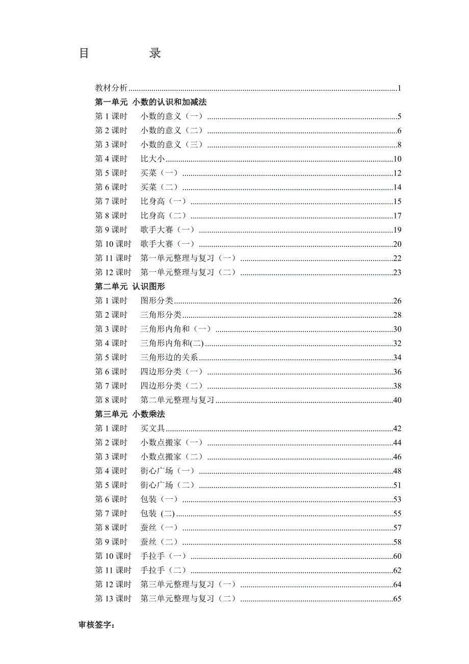 北师大小学四年级年级数学教案全册_第1页