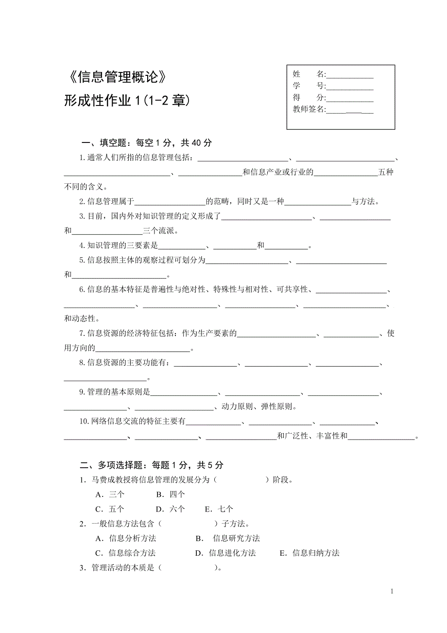 信息管理概论作业.doc_第2页