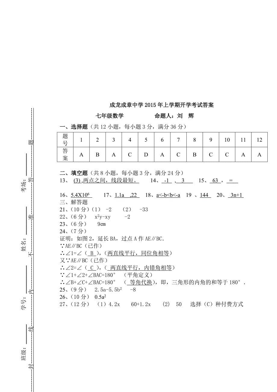 七年级开学考数学试卷.doc_第5页