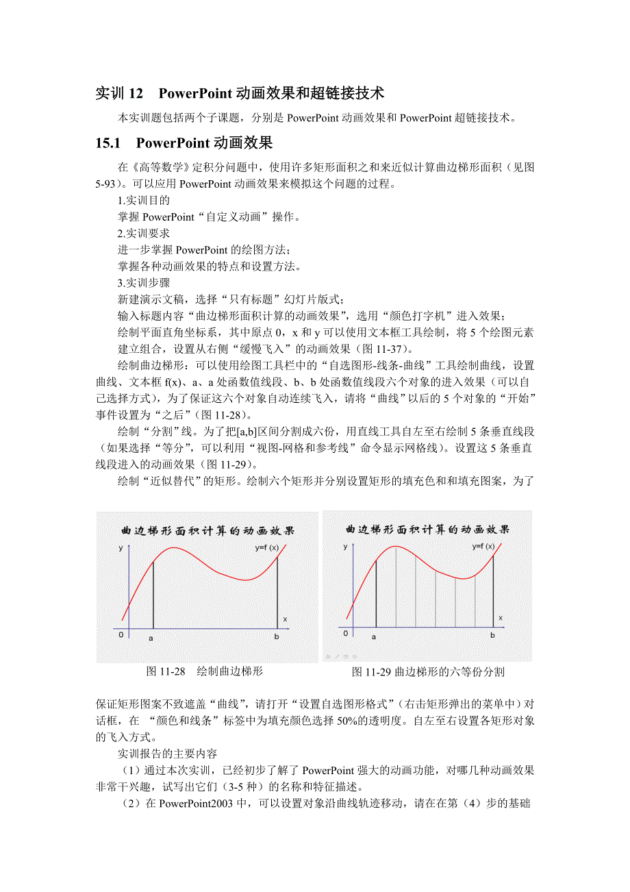 PowerPoint动画效果和超链接技术.doc_第1页