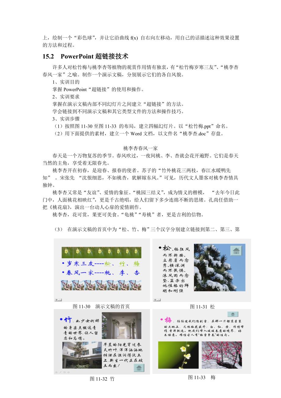 PowerPoint动画效果和超链接技术.doc_第2页