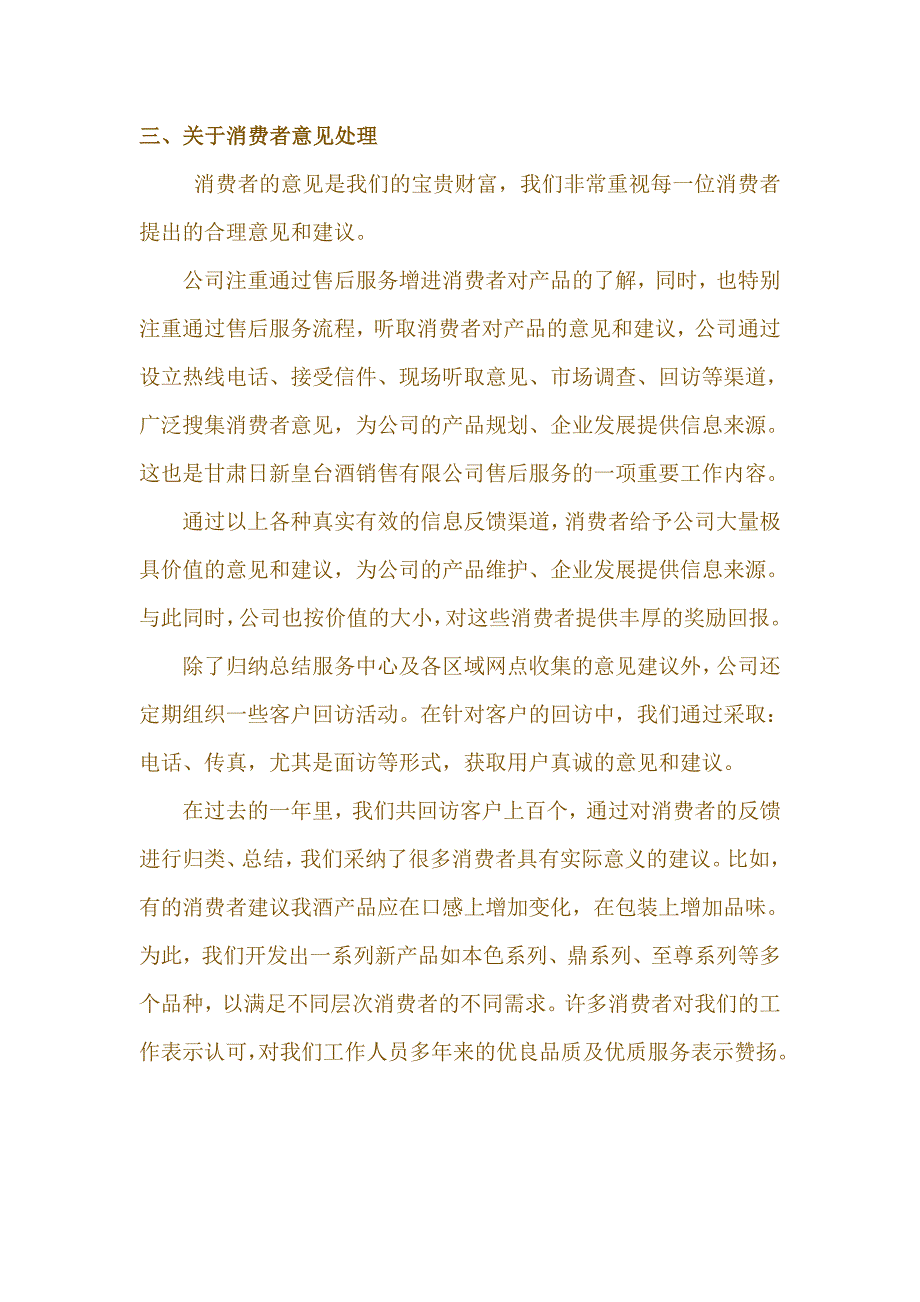 企业售后、三包及消费者意见处理说明材料_第3页