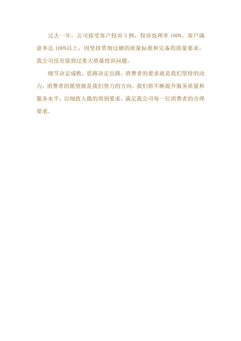 企业售后、三包及消费者意见处理说明材料_第4页