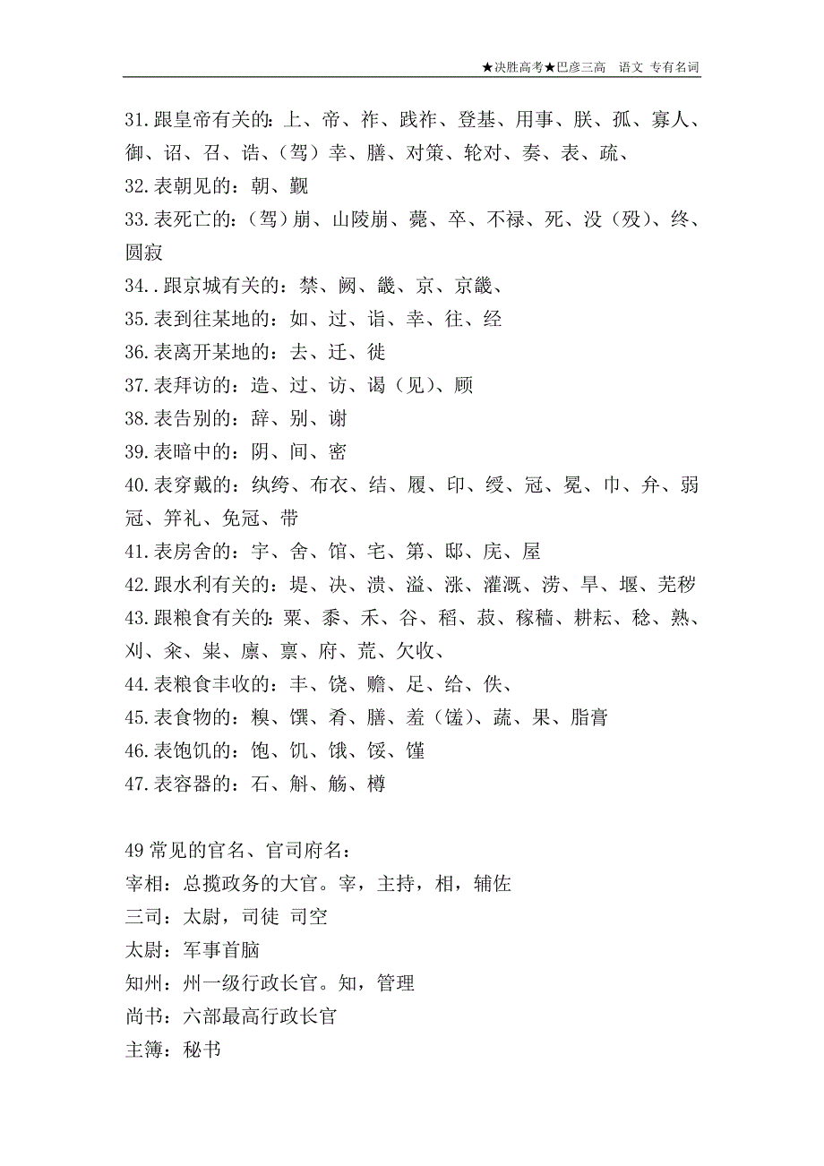 文言文专有名词.doc_第4页