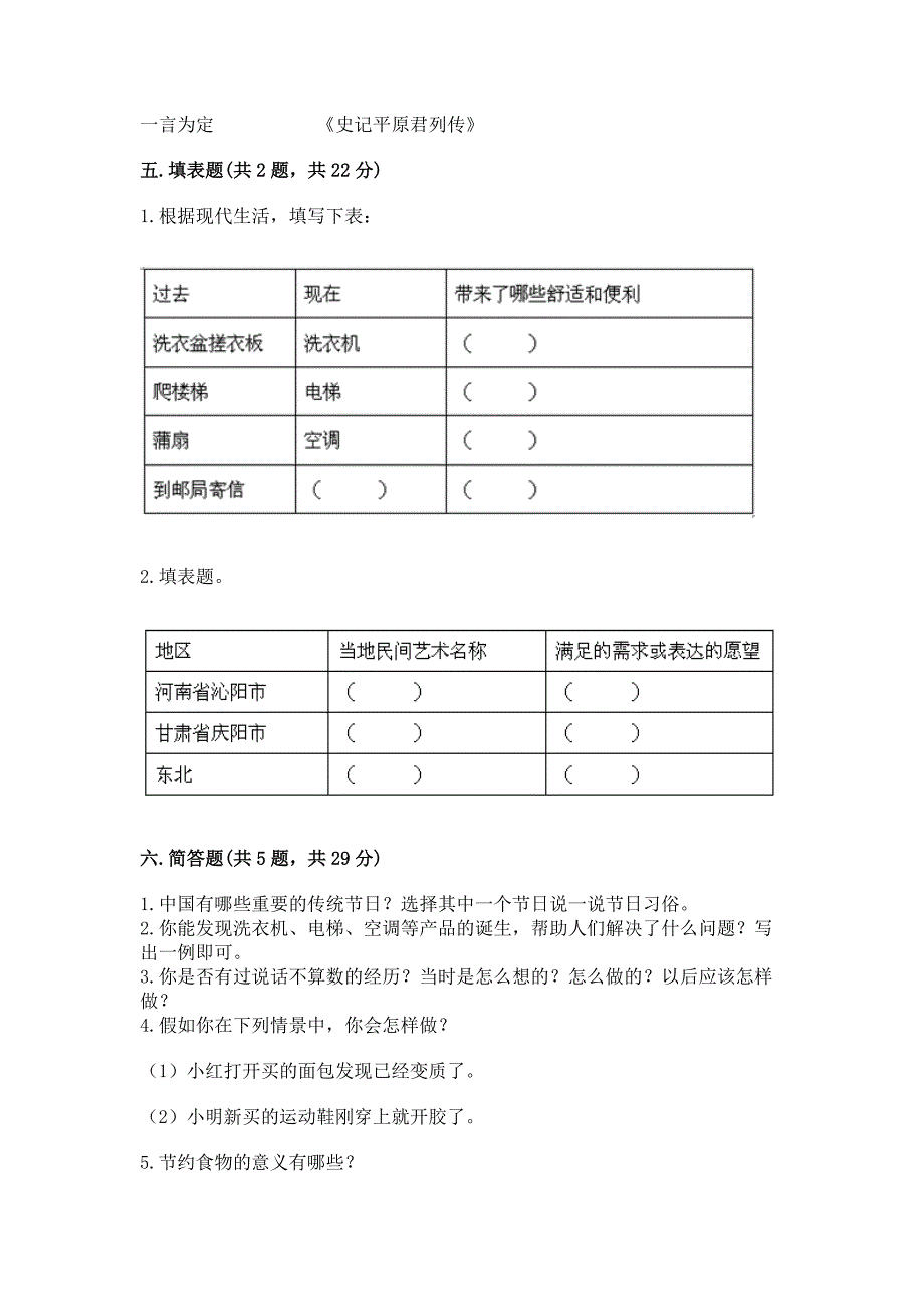 部编版四年级下册道德与法治期末测试卷【突破训练】.docx_第4页