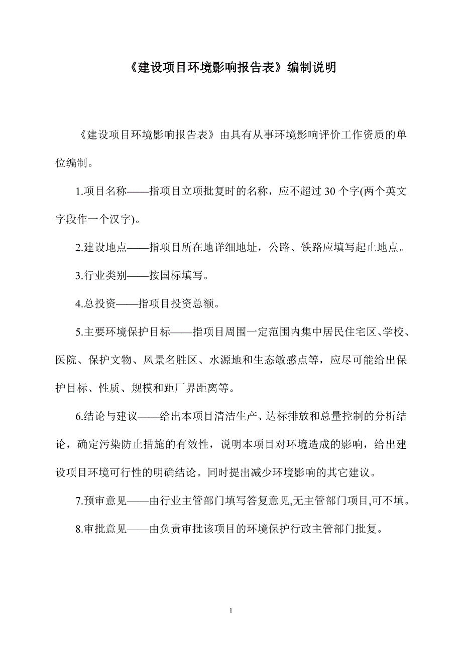 广州市白云区人和亿丰纸品加工厂建设项目建设项目环境影响报告表_第2页