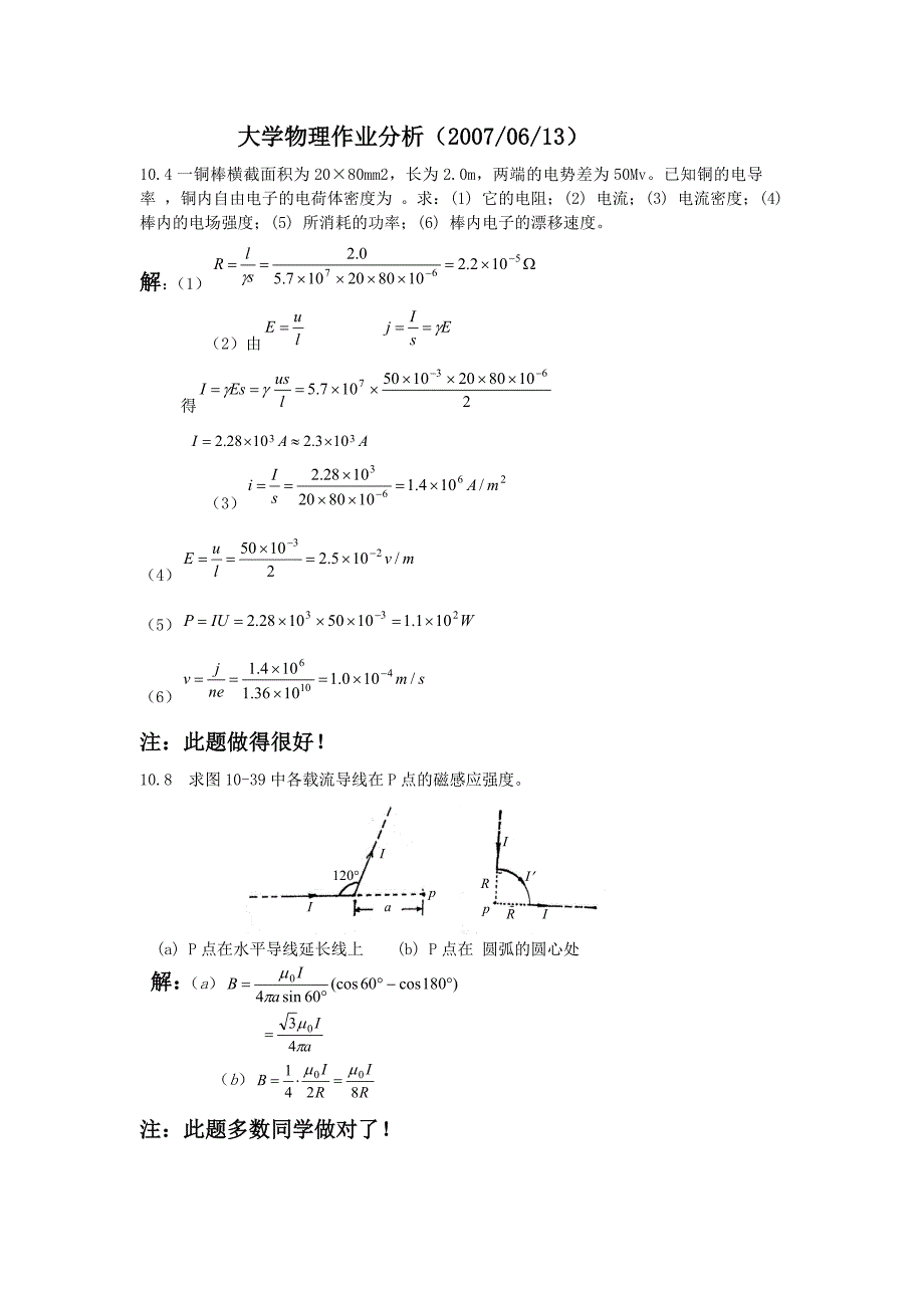 电磁学第10、11章作业分析2007.doc_第1页