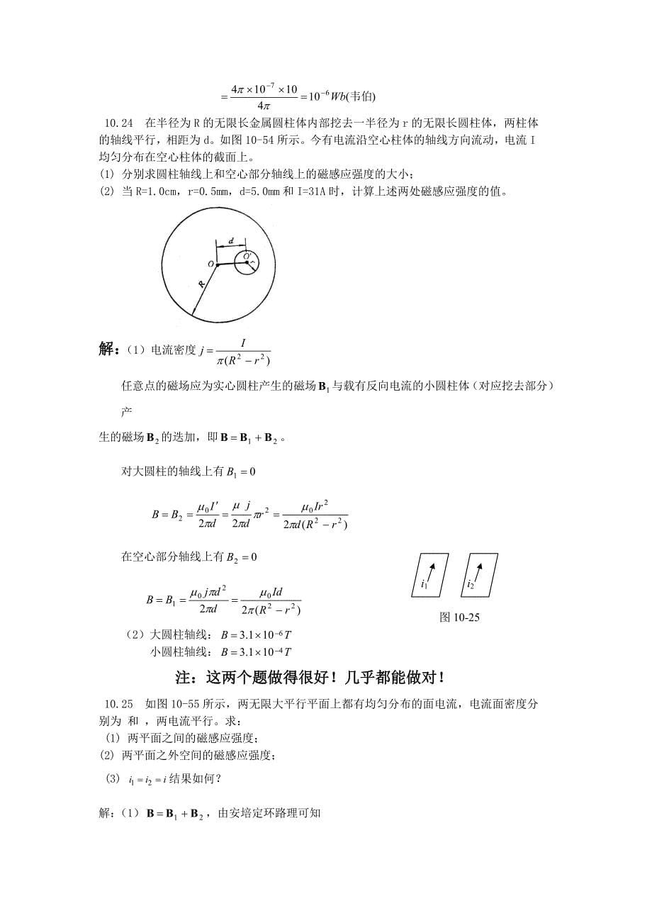 电磁学第10、11章作业分析2007.doc_第5页