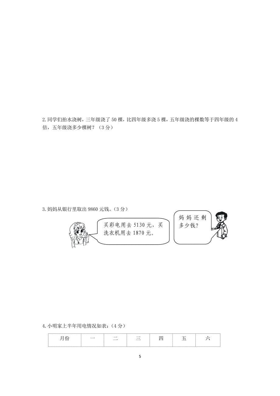 西师大版四年级上册数学期中测试题_第5页