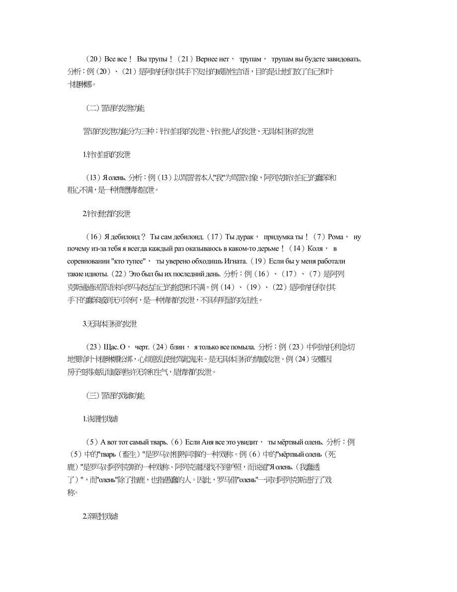 俄汉詈语语用功能对比研究.doc_第2页