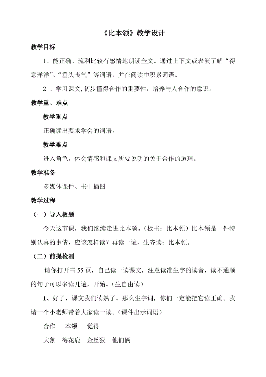 比本领教学设计.doc_第1页