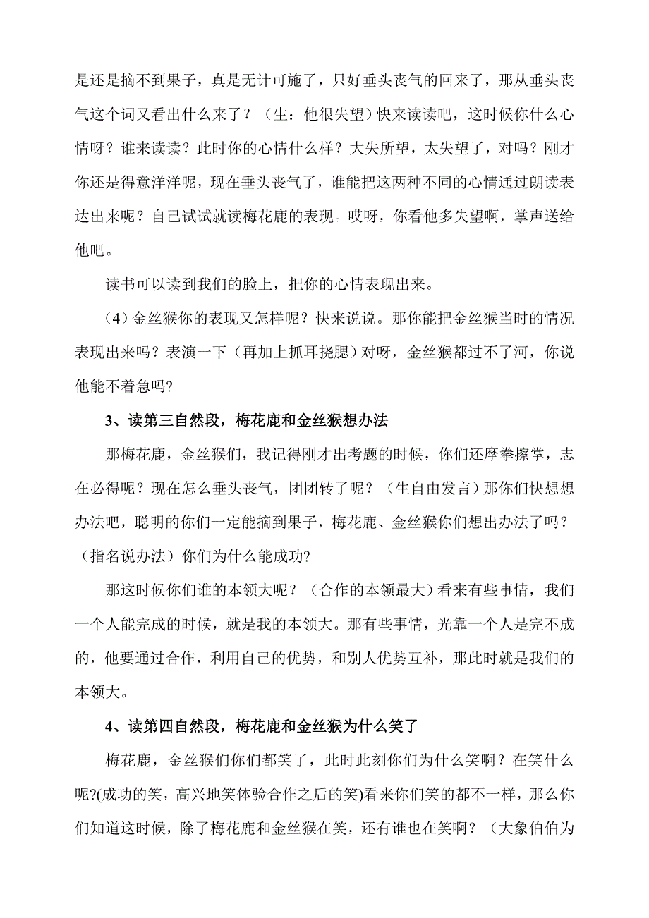 比本领教学设计.doc_第4页