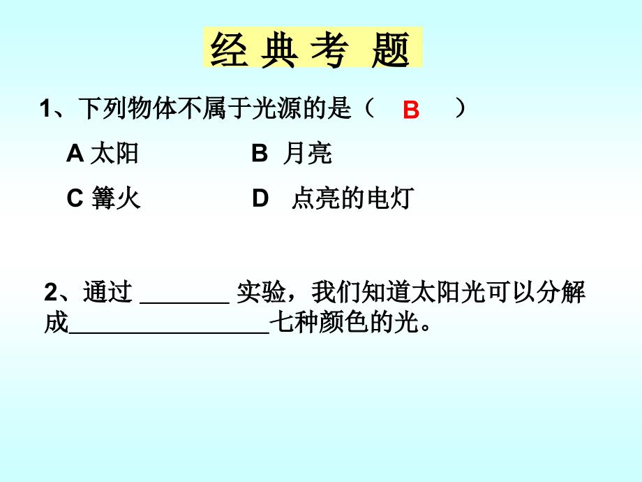 原创第三章光现象期末复习ppt课件01132049210g_第4页