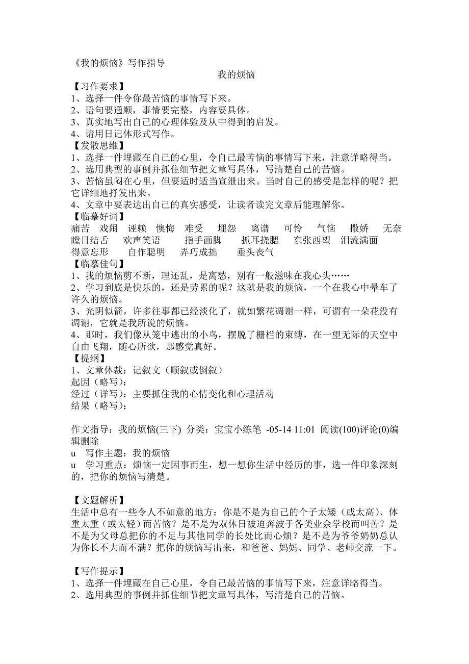 我的烦恼写作指导_第1页