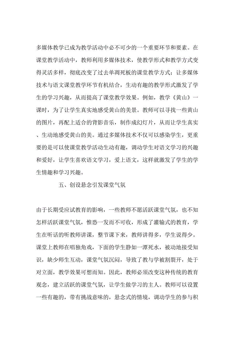 小学语文教学中课堂气氛的营造方法.doc_第3页