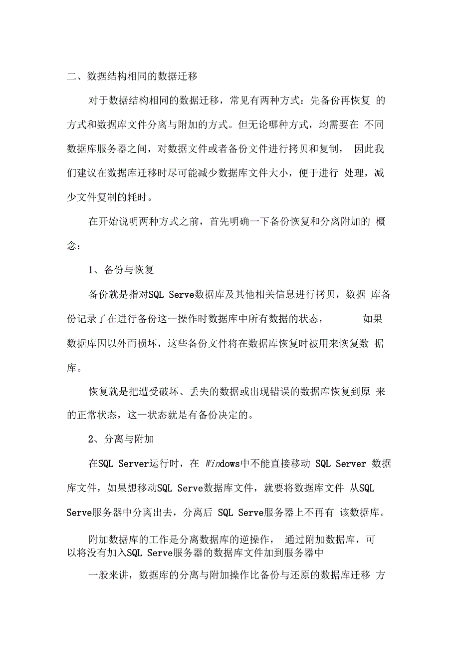 数据迁移方案_第3页