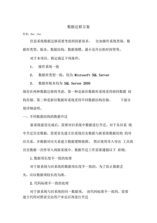 数据迁移方案