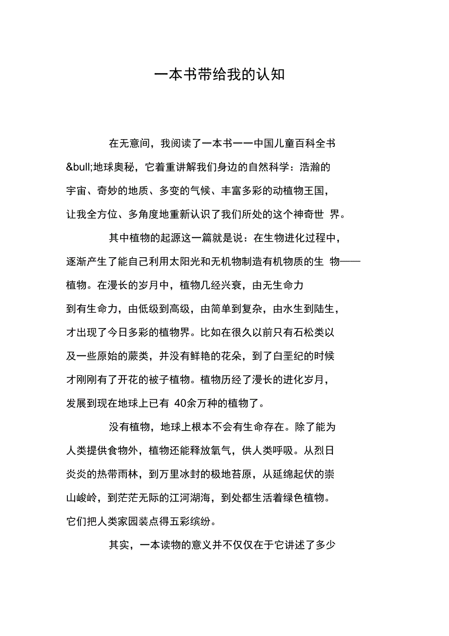 一本书带给我的认知_第1页