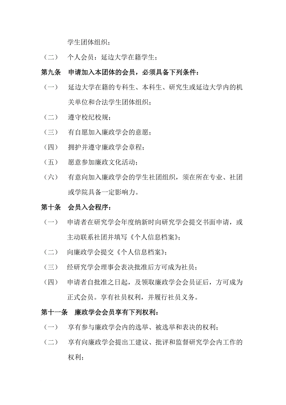 延边大学廉政社最终修正案章程_第3页