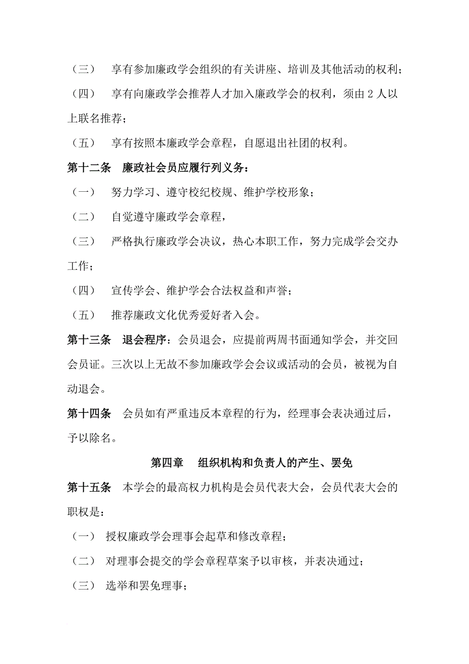 延边大学廉政社最终修正案章程_第4页