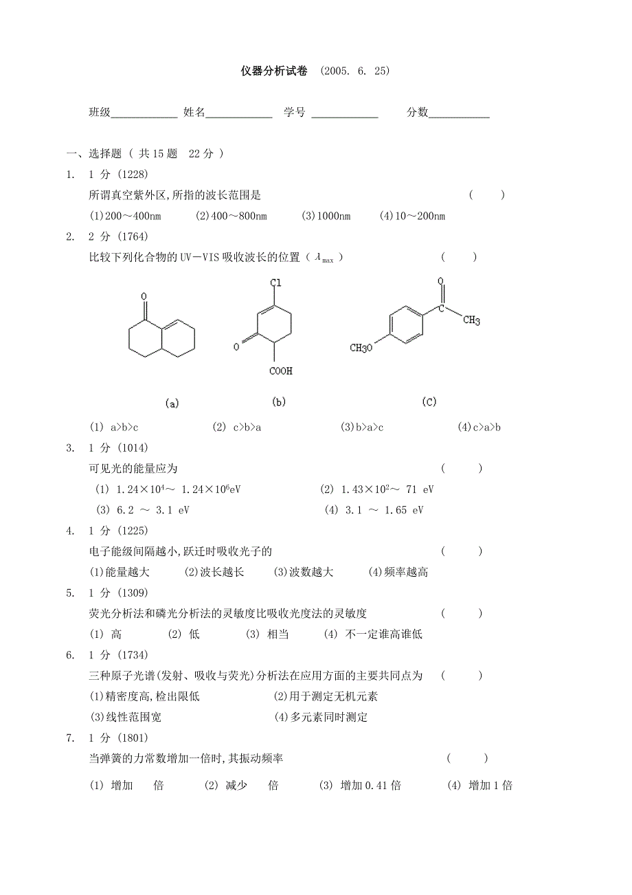 南京大学仪器分析样题(其实也是某年的期末考试题).doc_第1页