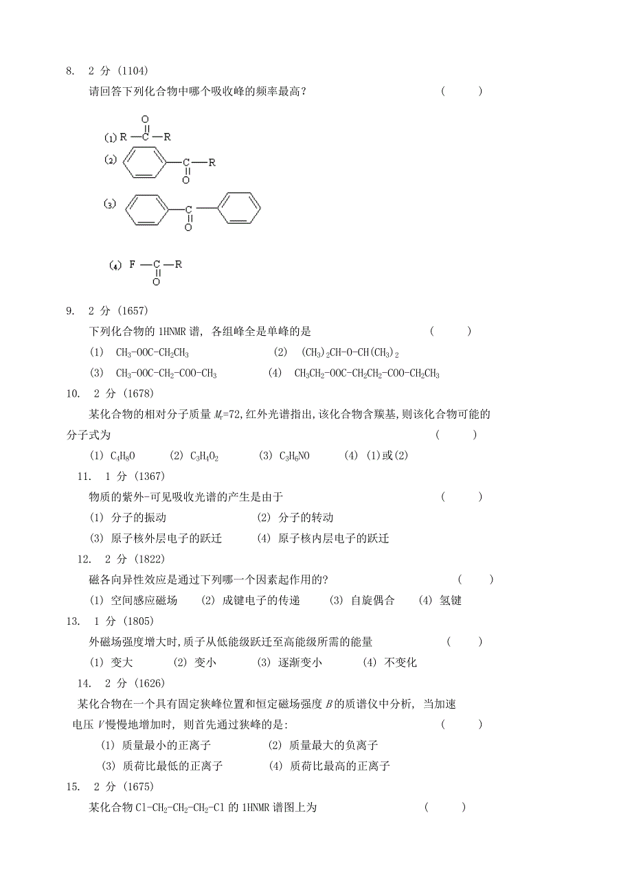 南京大学仪器分析样题(其实也是某年的期末考试题).doc_第2页