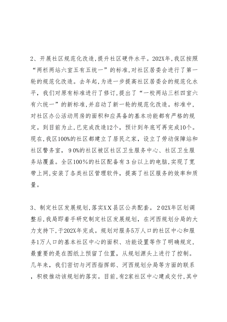 在市民政局专题调研我区社区服务工作时的_第4页