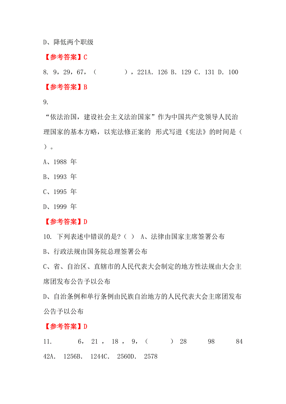 广东省中山市《教育理论》事业招聘考试_第3页