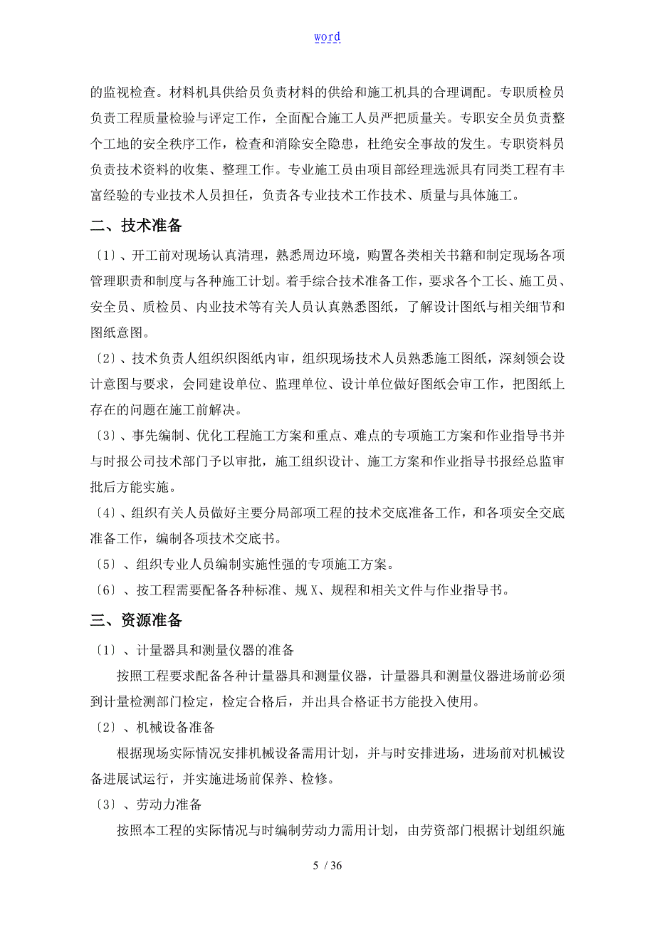 天然气管道改迁及保护施工方案设计_第5页