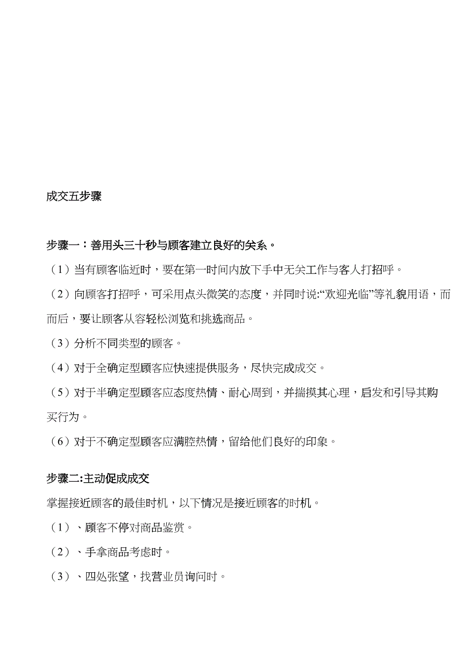 店铺管理与店铺业绩提升_第5页