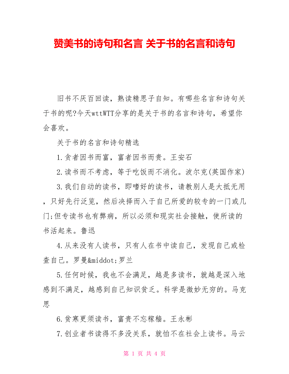 赞美书的诗句和名言关于书的名言和诗句_第1页