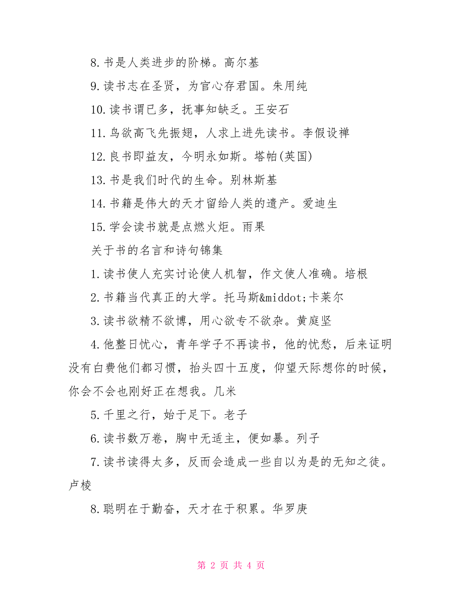 赞美书的诗句和名言关于书的名言和诗句_第2页