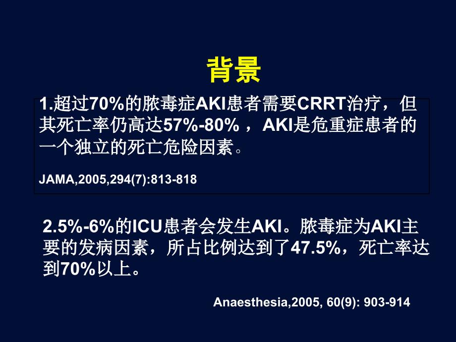 CRRT剂量备课讲稿_第2页