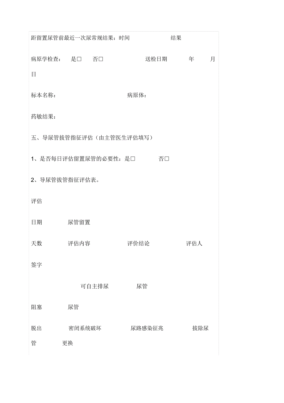 院感各种监测表汇总_第3页