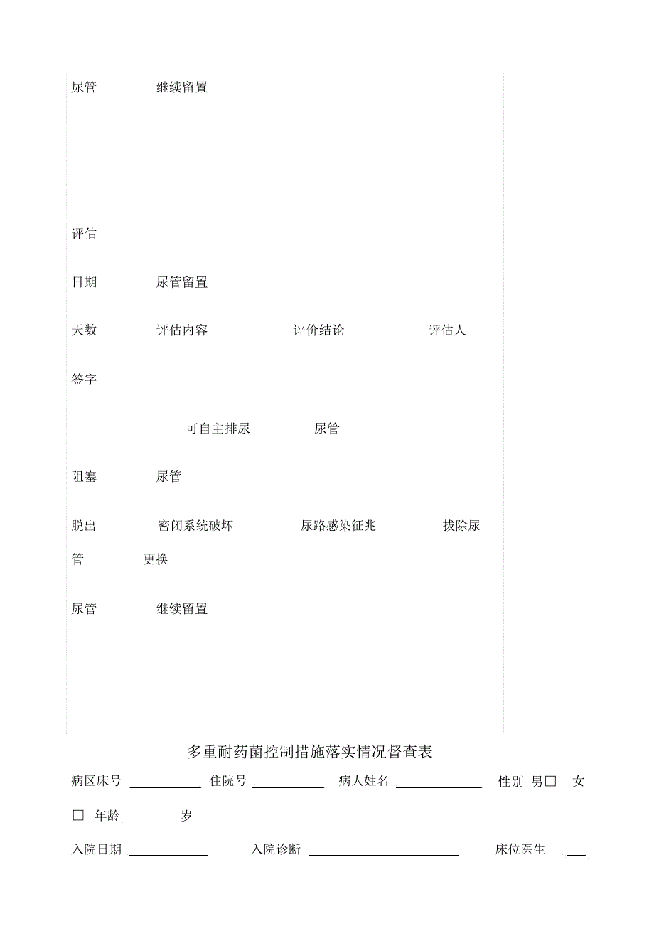 院感各种监测表汇总_第4页