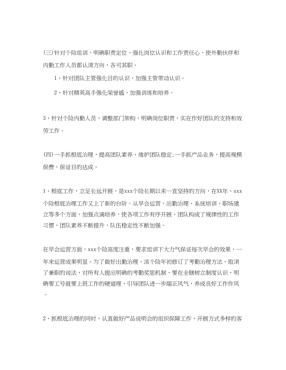 2023关于保险职员工作汇报_保险工作总结参考计划范文【五篇】.docx_第3页