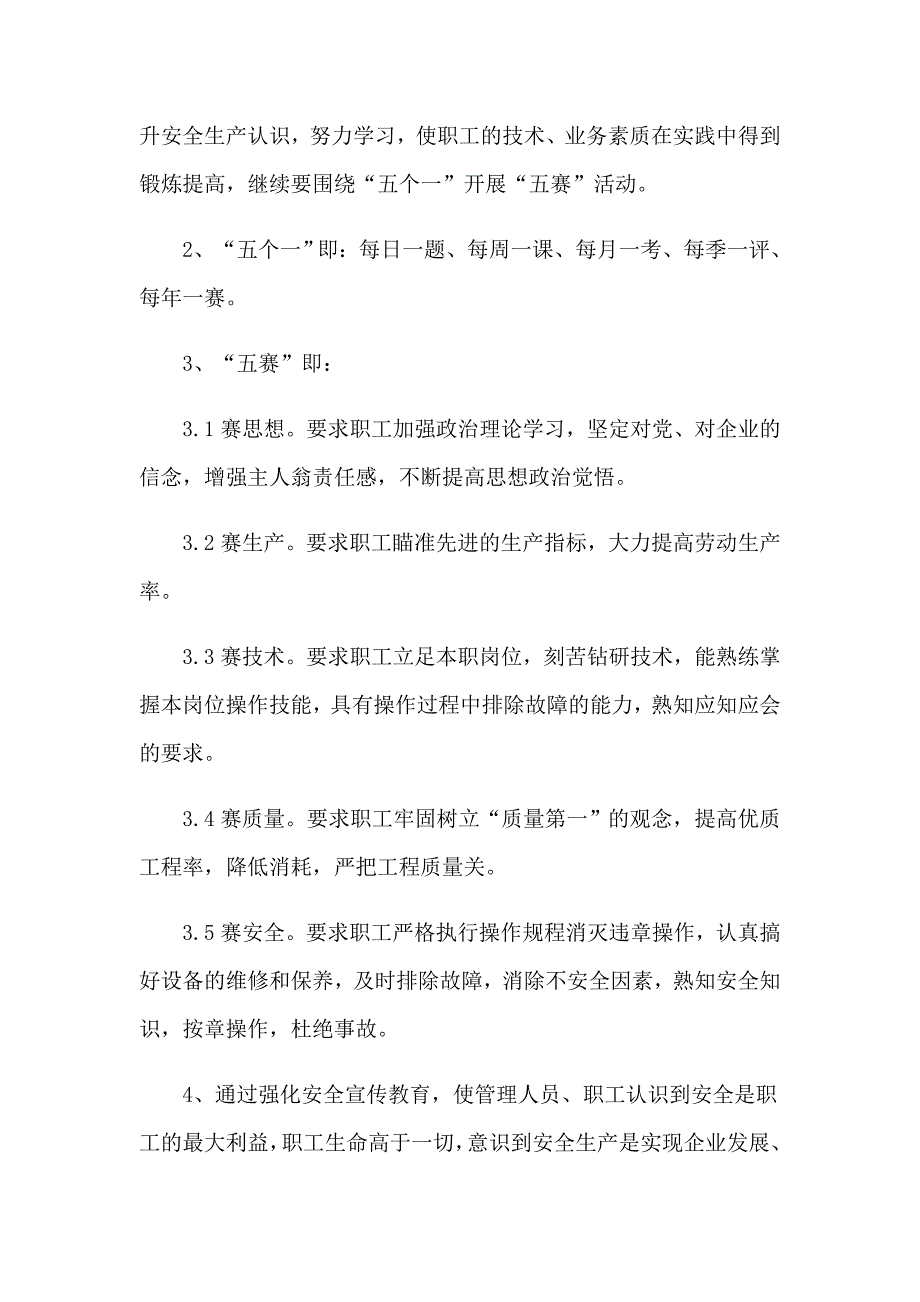 化工企业安全工作计划范文_第3页