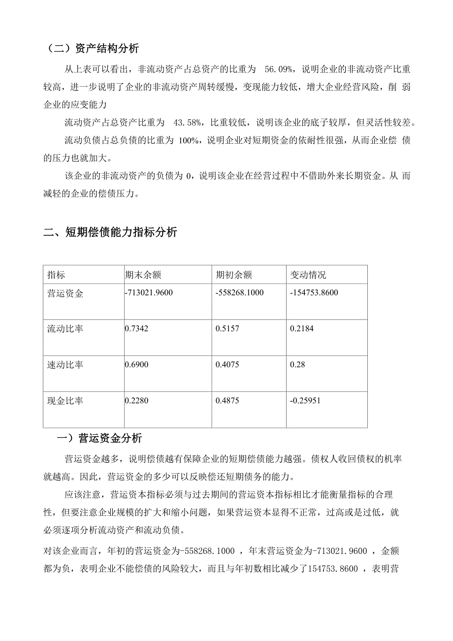 资产负债表的分析报告_第3页