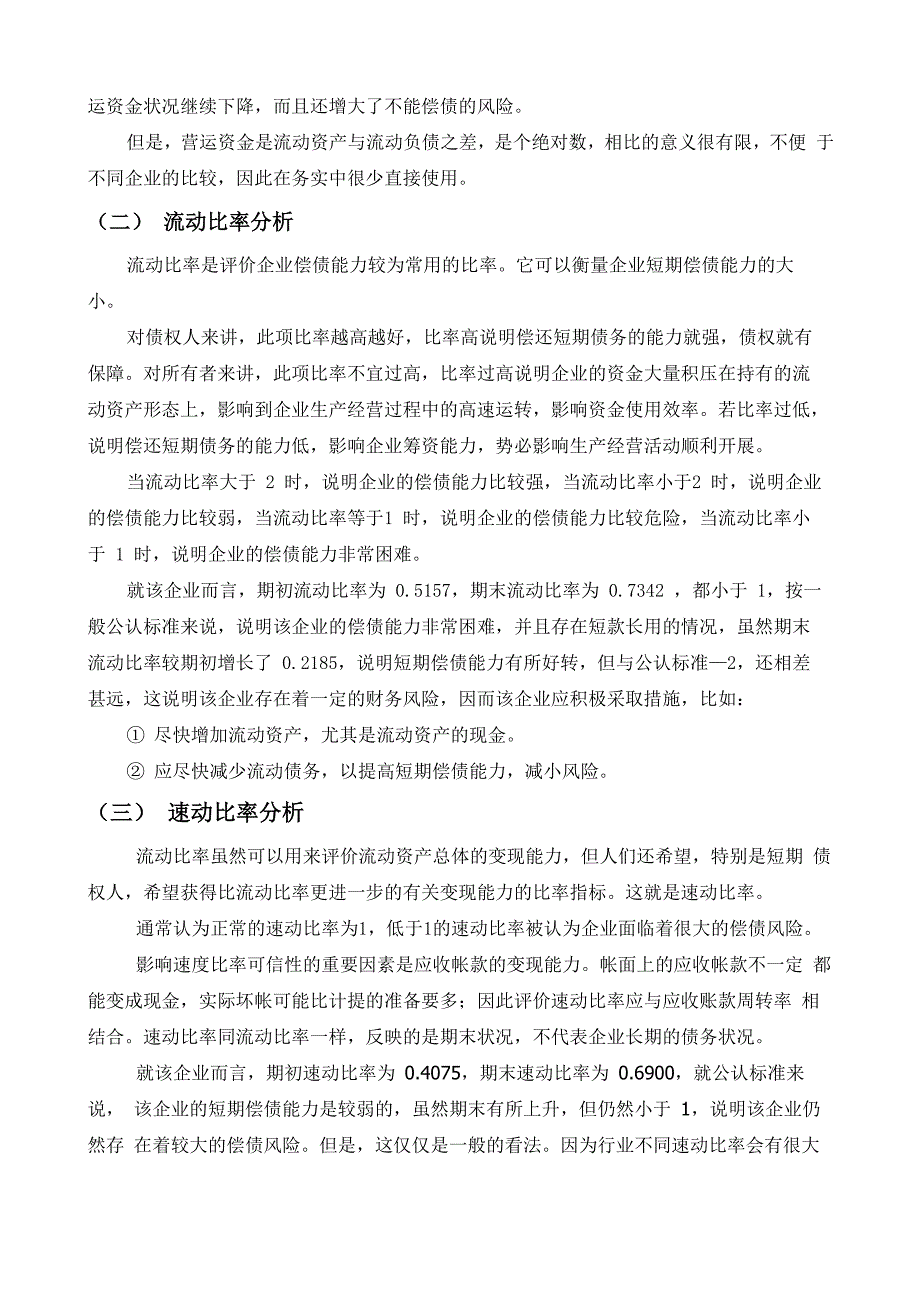 资产负债表的分析报告_第4页