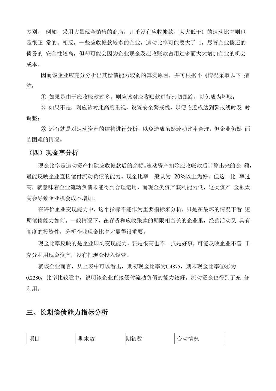 资产负债表的分析报告_第5页