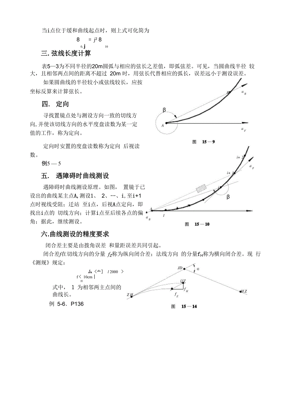 铁路工程曲线坐标计算步骤_第2页