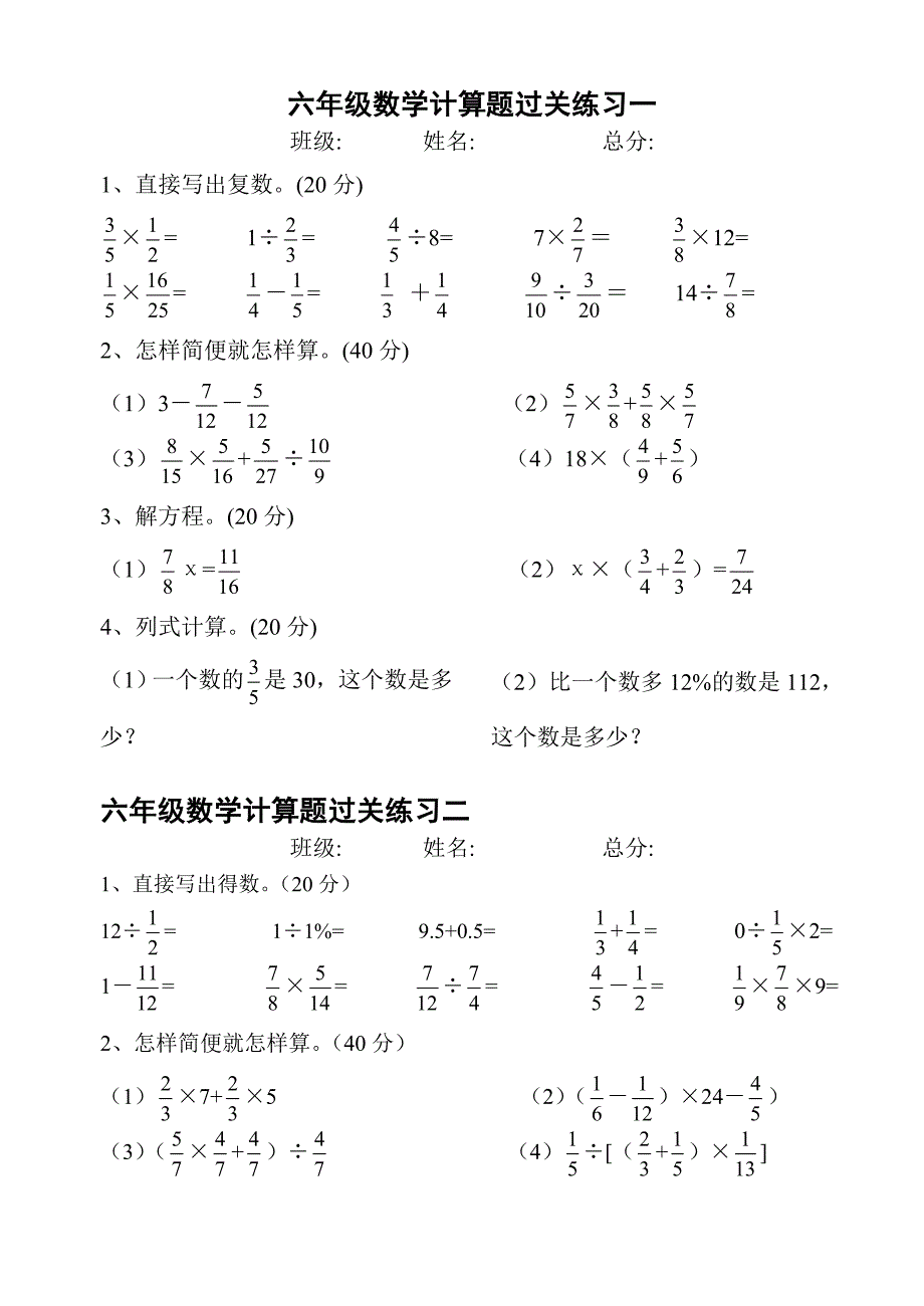 人教版六年级的数学上册经典计算题_第1页