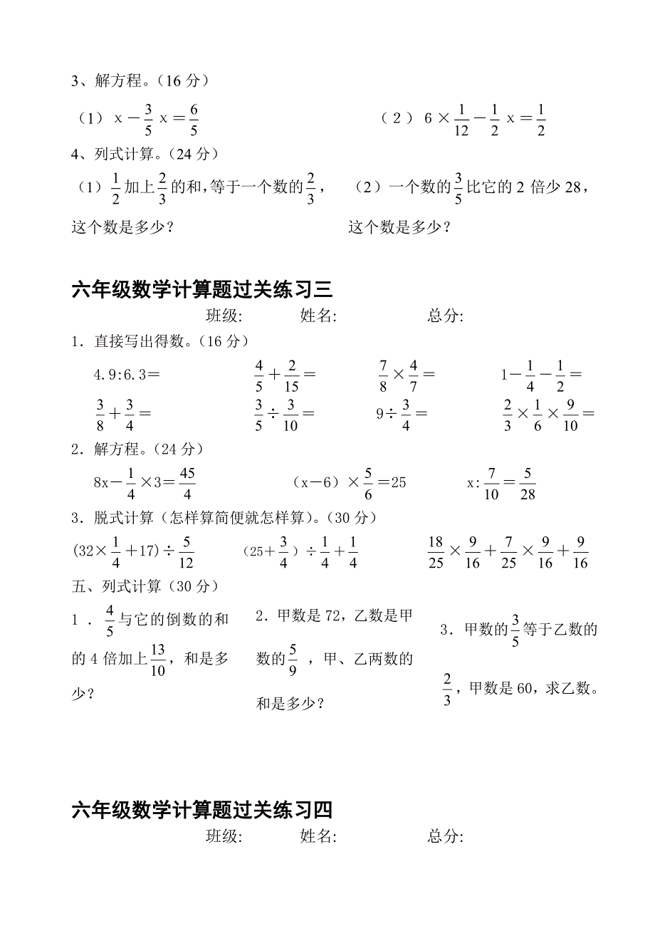 人教版六年级的数学上册经典计算题_第2页