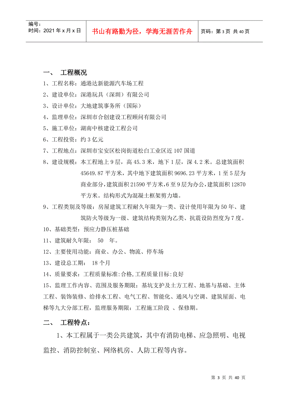 电气安装工程监理实施细则(DOC39页)_第3页