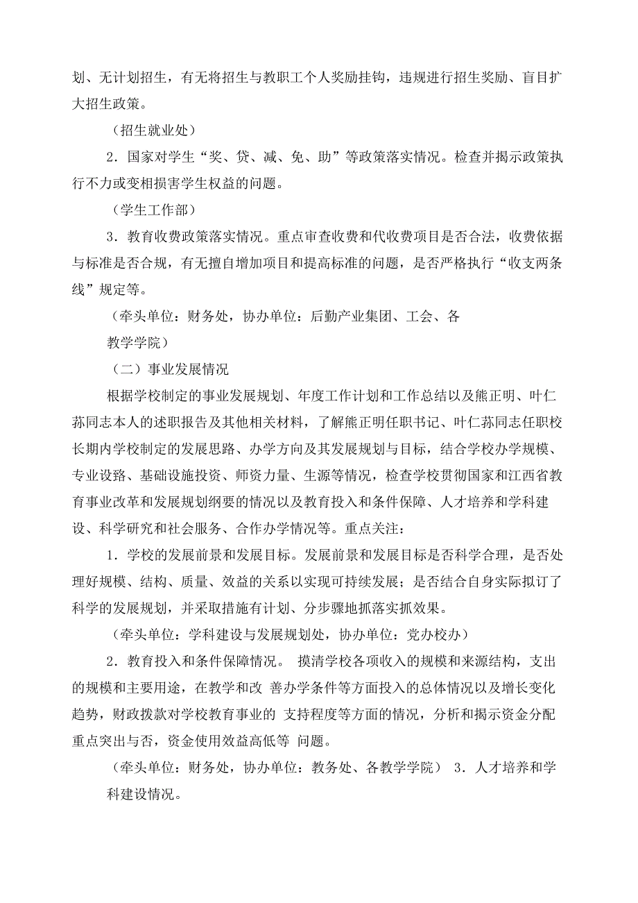 学校审计实施方案_第2页