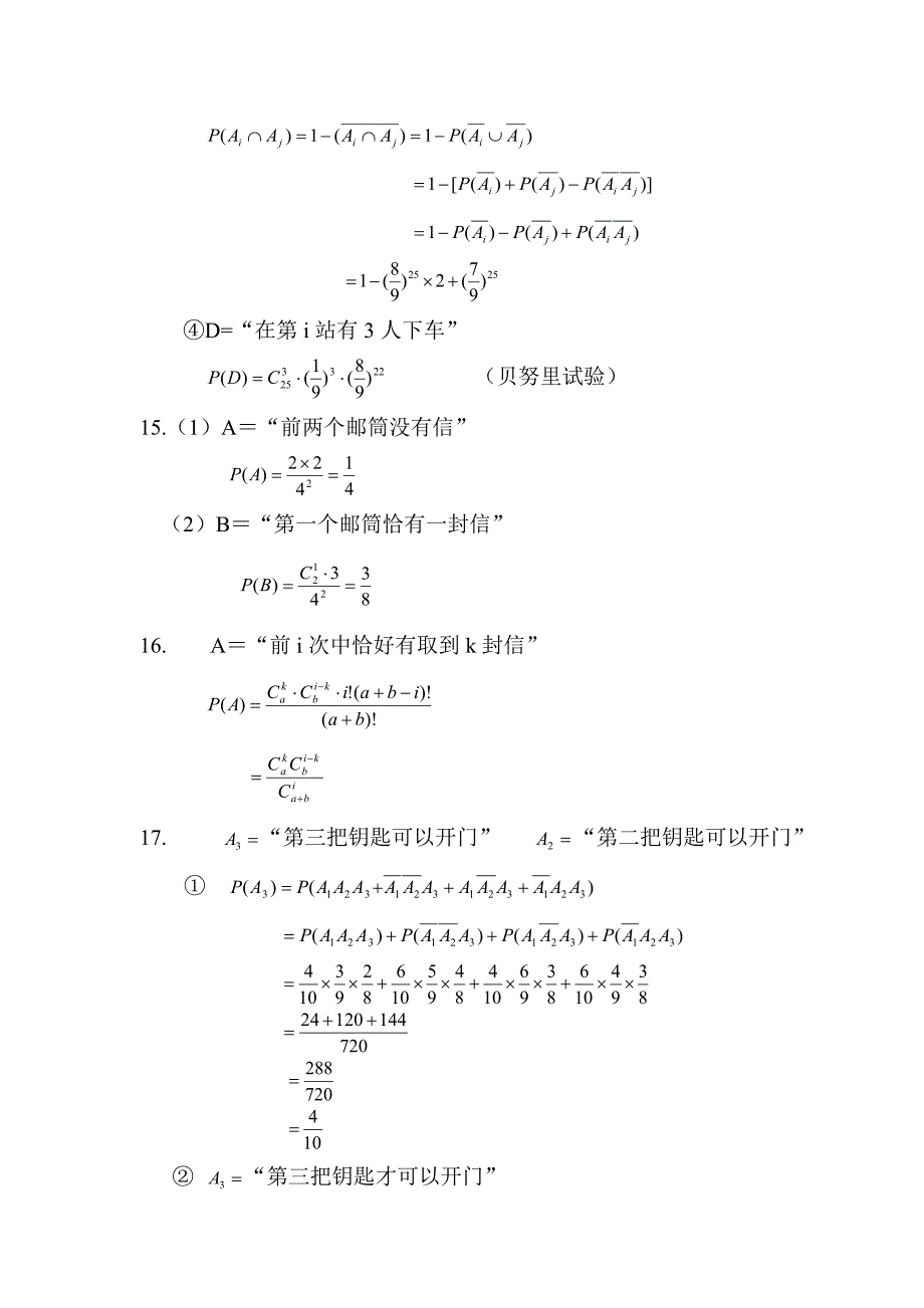 概率论与数理统计(龙永红)课后答案_第4页